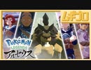 『Pokémon LEGENDS アルセウス』新報 其の壱　あらぶるキング・クイーン篇【日本人の反応】