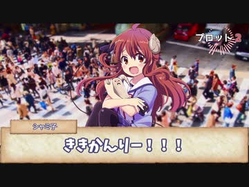 【シノビガミ】疾風！グルメレース！ Part3【実卓リプレイ】