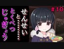 【通心ぼ ～ママにもナイショの時間割～】マンツーマンの特別授業開始（意味深）体験版実況＃10