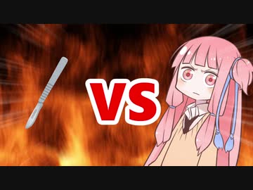 茜ちゃんVS手術