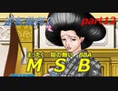 【逆転裁判2】私が逆転する番！(part12)