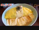 【おむらはうす】今回はオムライス専門店でお勧めとろ湯葉オムライスを食べました。【オムライス専門店】