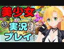 【Recotte Studio】美少女の実況プレイ(ラーメンタイマー)　＃17【VOICEROID実況プレイ】