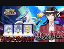 【ポケモンUNITE】悪の軌跡～戦場に舞う白き刃～【アブソル】part3