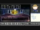 シルバーウィークを謳歌するエデンの戦士たち ~Part12 ~【DQ7初見RTAアーカイブ】
