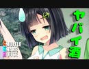 シャッフルシェアハウス＃305【VOICEROID劇場】