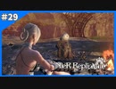 カイネの過去【ニーアレプリカント‐NieR Replicant‐ ver.1.22】＃29