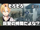 そして戦争は激化する！漢達の最後の闘い MW3難易度ベテラン PART13 Stronghold （城砦） 【Vtuber】