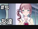 【実況】プロジェクトセカイをやってみる。(Leo/need編) 5日目