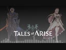 【DTM】テイルズオブアライズ通常戦闘曲リミックス「Flame of hope」