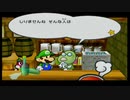 【ペーパーマリオRPG】紙ゲーを遊びつくす実況【part65】