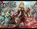 【実況】スカーレットネクサス おだやかな実況プレイpart14【ネタバレ注意！】