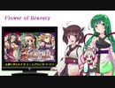 【NEUTRINO】Flower of Braveryを歌ってもらった【東北三姉妹】