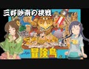 【デレマス】三好紗南の挑戦！　～高橋名人の冒険島制限プレイ～　Part.4