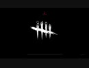 【PS4DBD】しゃっくりが止まらないからリージョンやってみた #139