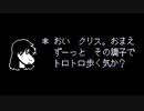 冒頭でトロトロ歩くと聞けるセリフ