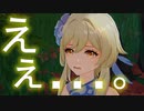 【原神】【MAD】げ・ん・し・ん・し・た・い【Genshin Impact】