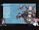 【ゆっくり実況】艦これ海域遊覧E 2021夏 Part06【E3-4甲】