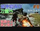 境井砦再び！海賊と共闘し今こそ取り戻す！(Ghost of Tsushima DLC)#8