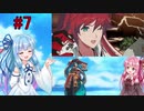 【GGST】琴葉姉妹がギルティギアを楽しむ！#7
