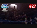 【実況】イースVIII -Lacrimosa of DANA-をやるだけ Part27