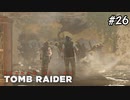 【シャドウオブザトゥームレイダー 】墓室に閉じ込められるなんてねー#26(実況動画)