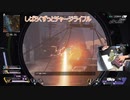 【Apex】ずっとずっとチャージライフル