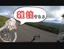 [YZF600R] 八幡平アスピーテラインで雑談するよ [サンダーキャット]