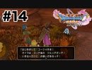 予想外デース【DQ11s】#14