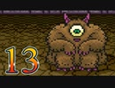 【実況】ドラゴンクエスト5をやる事にした。13【SFC版】