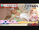 破天荒なママねねちまとめ【ホロライブ切り抜き】