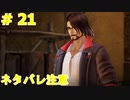 ｢TALES OF ARIES｣ 底辺から地上へそして・・・『黒猫についていったら・・・』#21　ネタバレ注意