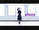 【すだち】フォニイ【踊ってみた】