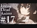 【クトゥルフ神話TRPG】リビングデッド・アニマ #17:雑念
