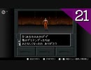 【実況】毎日「真・女神転生Ⅱ」をしよう Part21