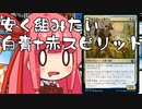 【MTGA】帰ってきたクソデッカー茜ちゃん その101【ボイスロイド実況】