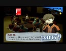 【PS2】ペルソナ３フェス　part79