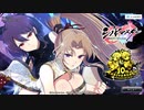 【シノビマスター】ADULTな双乳祭　【祝！閃乱カグラ10周年】