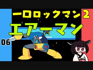 #06 一口ロックマン2【VOICEROID実況】