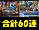 【シルバーウイーク＆スラリンガル】DQMで育った男のドラゴンクエストタクト実況Part33.5【ドラクエタクト】