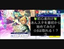今からあんスタBasic始めてみる!!  ③（完結!!）