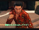 【ジャッジアイズ　JUDGE EYES～死神の遺言】　続編が決まったのでとりあえず初見でプレイしてみる！　part38　6章　フィクサー