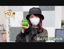 松田利冴と遊んでおくれよ。（第47回）