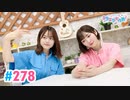 【高画質・完全版】Pyxisのキラキラ大作戦！ 第278回