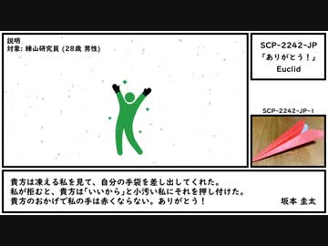 【ゆっくり紹介】SCP-2242-JP【「ありがとう！」】