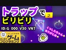 【はじめてゲームプログラミング】フレミングの法則で戦え！？（ID公開）【はじプロ】