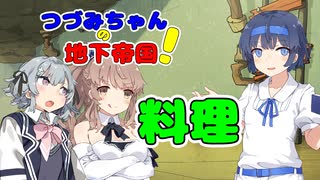 【Oxygen Not Included】つづみちゃんの地下帝国！ #04 【CeVIO実況】