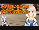 【韓国の反応】韓国さん→韓国が唯一時計だけがうまくいかない理由が知りたい！【世界の〇〇にゅーす】