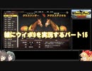 【ウイニングポスト９　２０２１】雑にウイポ9を実況するパート15【ゆっくり実況＋ボイスロイド実況】