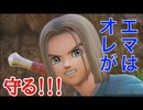 【ドラクエ11実況】なんてったってユーシャ!!【PART1】